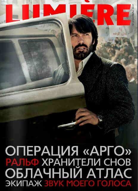 LUMIERE (Ru) magazine side cover October 2012