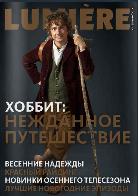 LUMIERE (Ru) magazine side cover November 2012