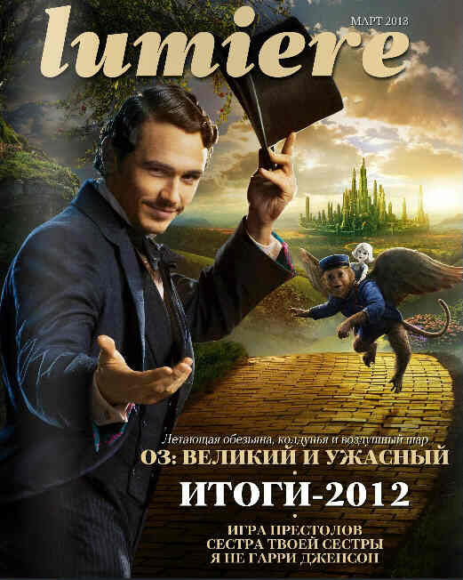 LUMIERE (Ru) magazine side cover March 2013