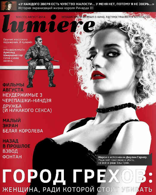 LUMIERE (Ru) magazine side cover August 2014