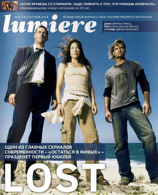 LUMIERE (Ru) magazine side cover September 2014