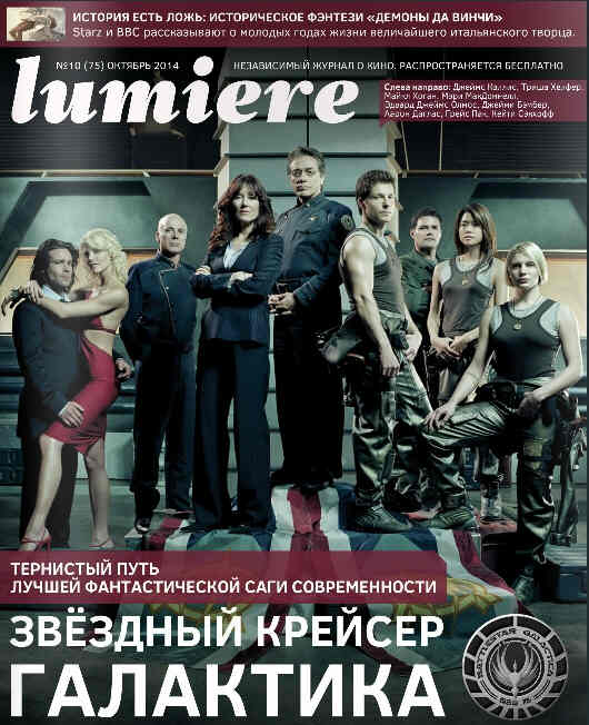 LUMIERE (Ru) magazine side cover October 2014