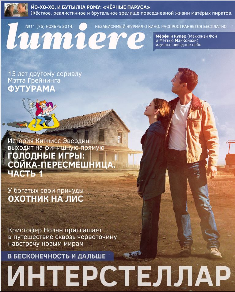 LUMIERE (Ru) magazine side cover November 2014