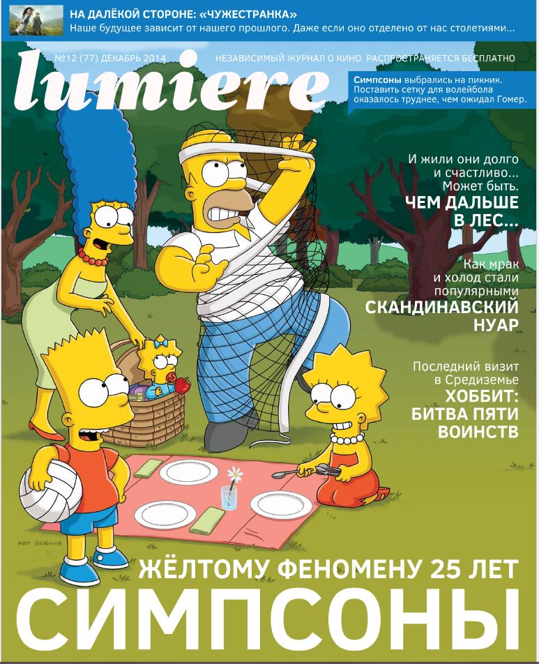 LUMIERE (Ru) magazine side cover December 2014