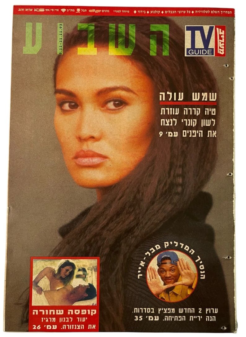 MAARIV TV GUIDE magazine side cover 11 November 1993