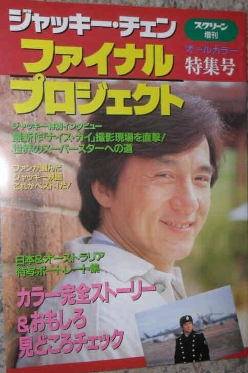MAKING OF FIRST STRIKE magazine side cover   1996