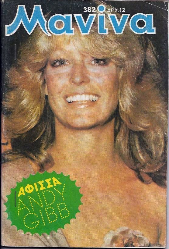MANINA (GR) magazine side cover Issue 382 16 August 1979