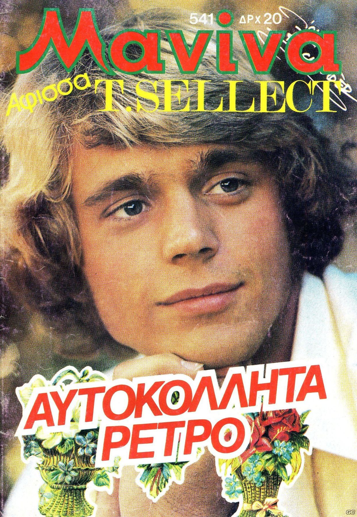 MANINA (GR) magazine side cover Issue 541   