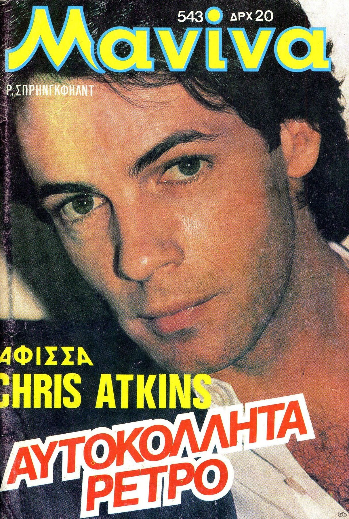 MANINA (GR) magazine side cover Issue 543   