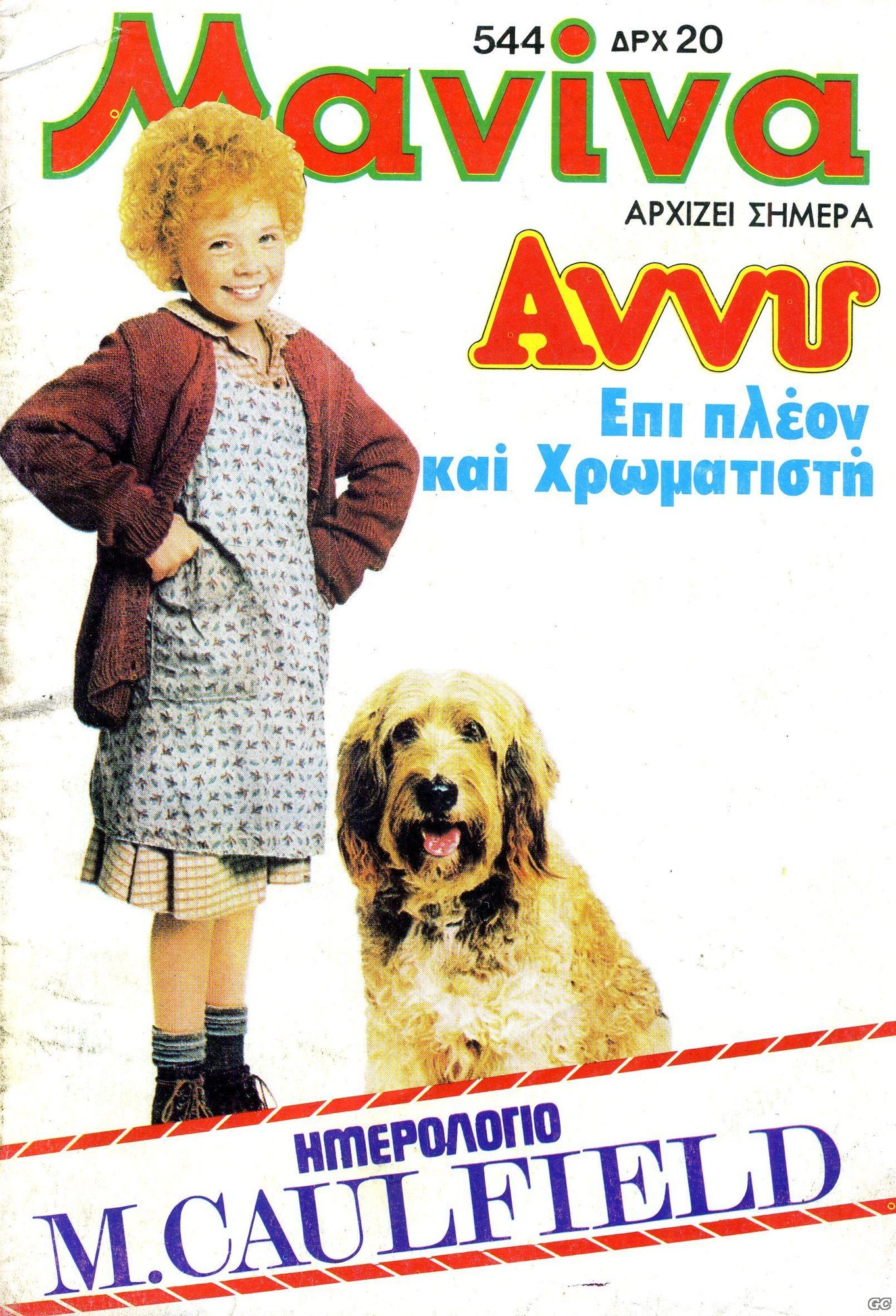 MANINA (GR) magazine side cover Issue 544   