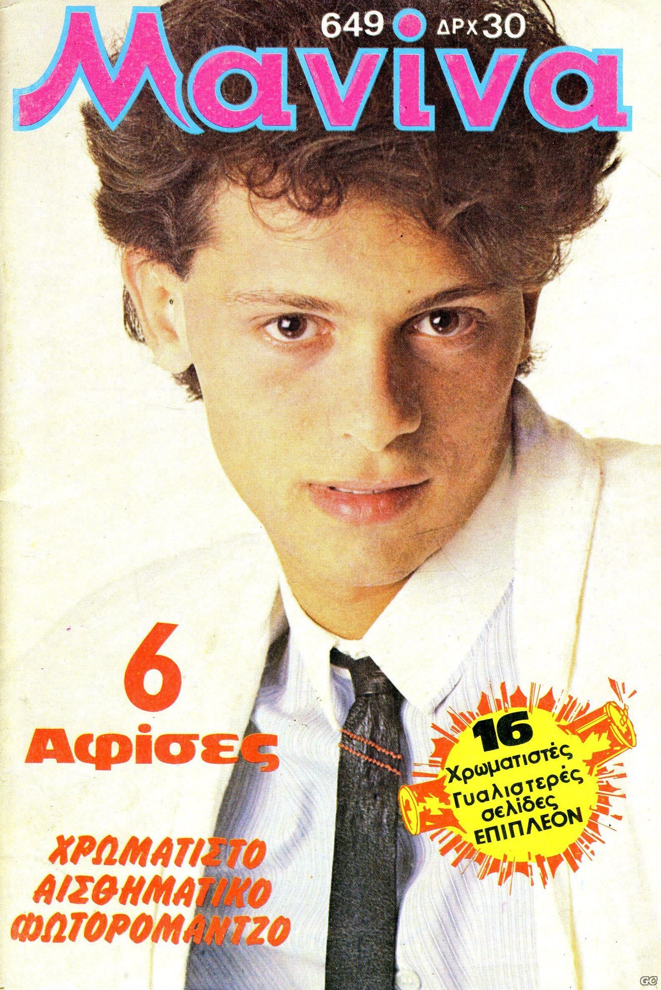 MANINA (GR) magazine side cover Issue 649   