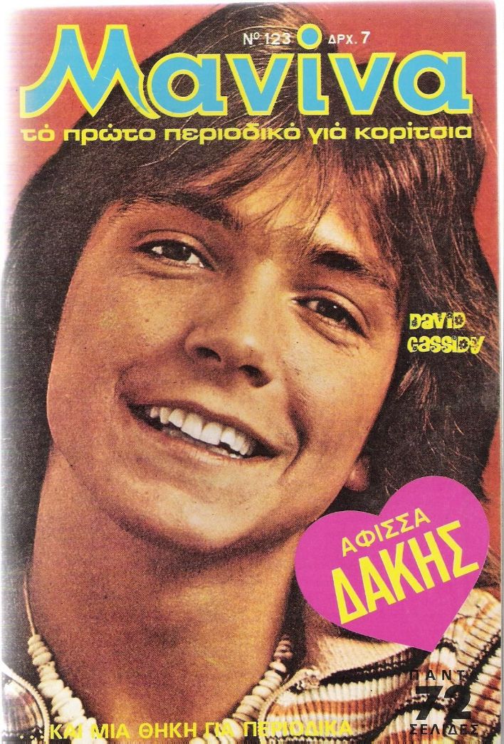 MANINA (GR) magazine side cover Issue 123 1 November 1974