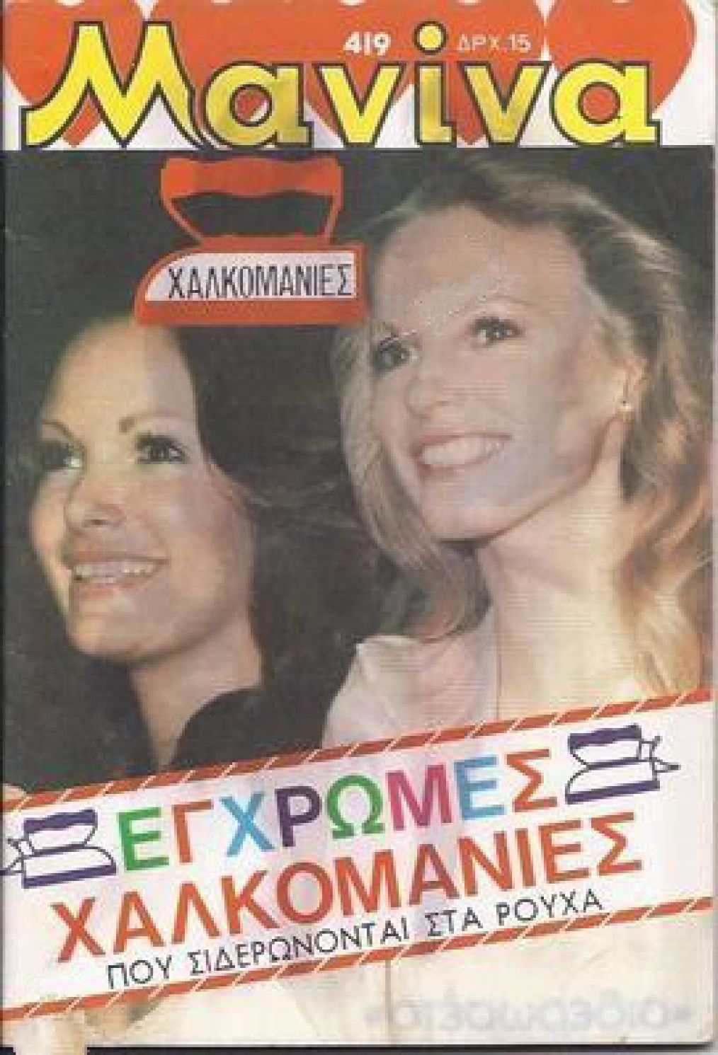 MANINA (GR) magazine side cover Issue 419 1 July 1980