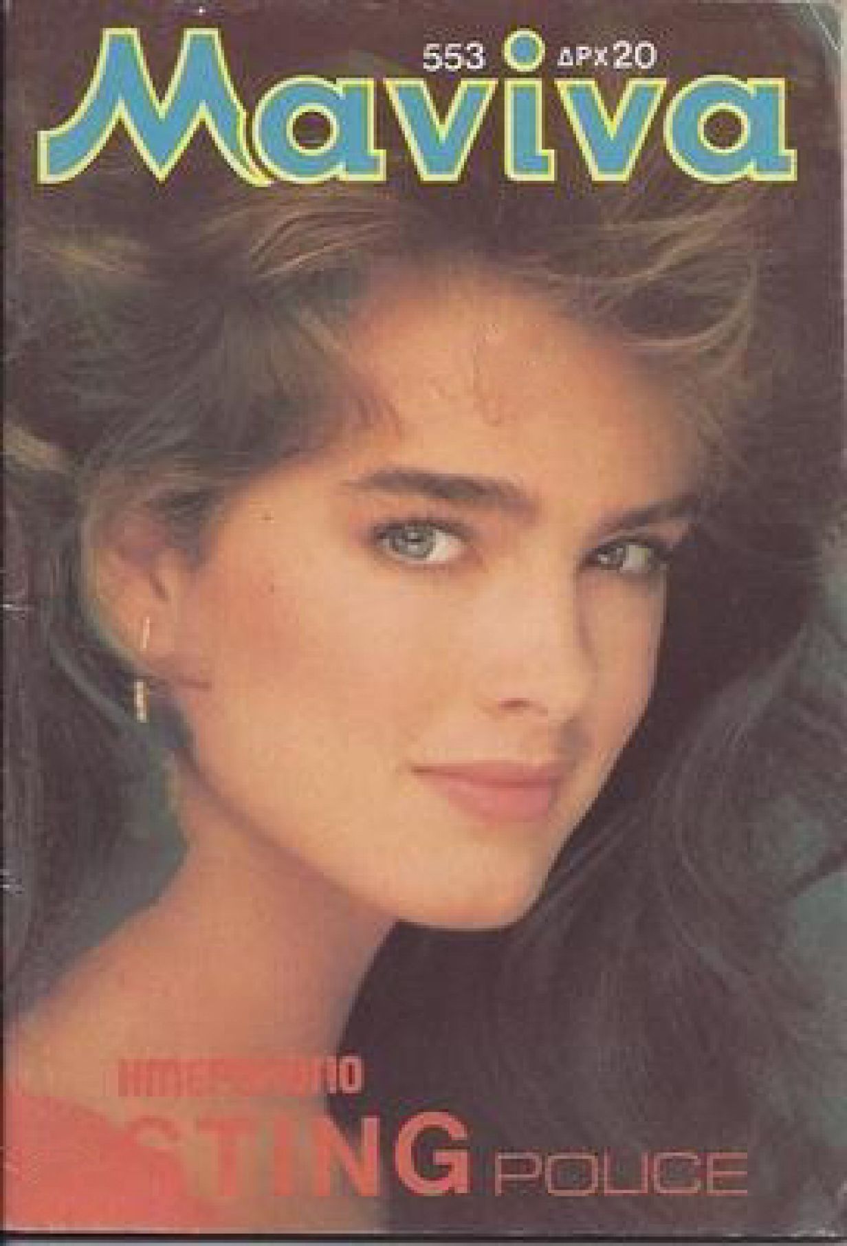 MANINA (GR) magazine side cover Issue 553   1983