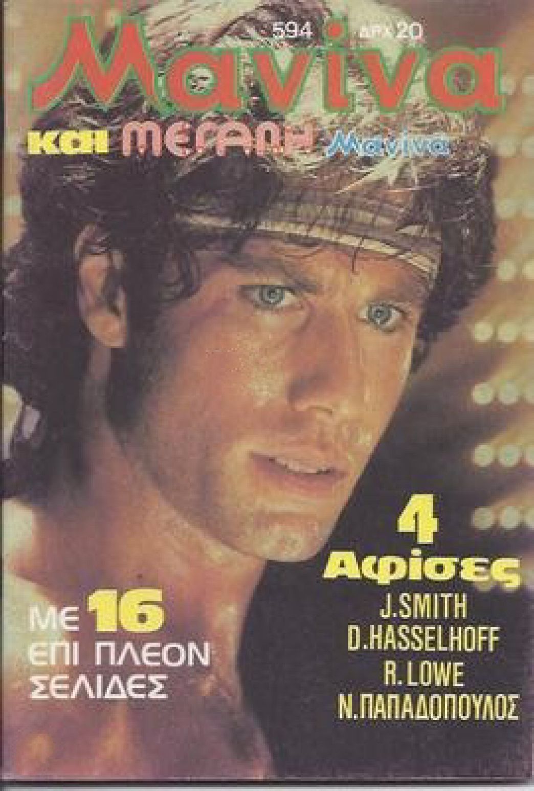 MANINA (GR) magazine side cover Issue 594   1983