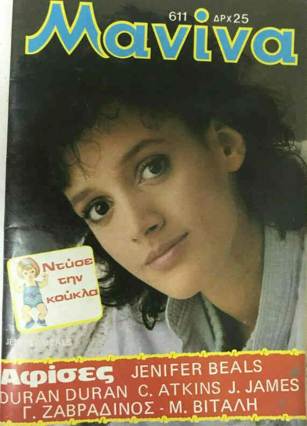 MANINA (GR) magazine side cover Issue 611   1984
