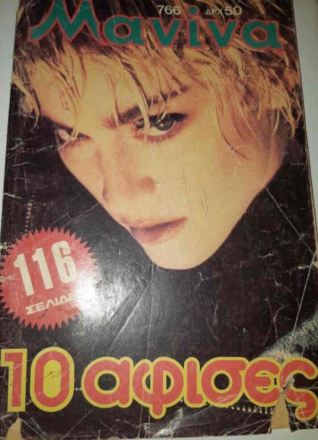 MANINA (GR) magazine side cover Issue 766   1986