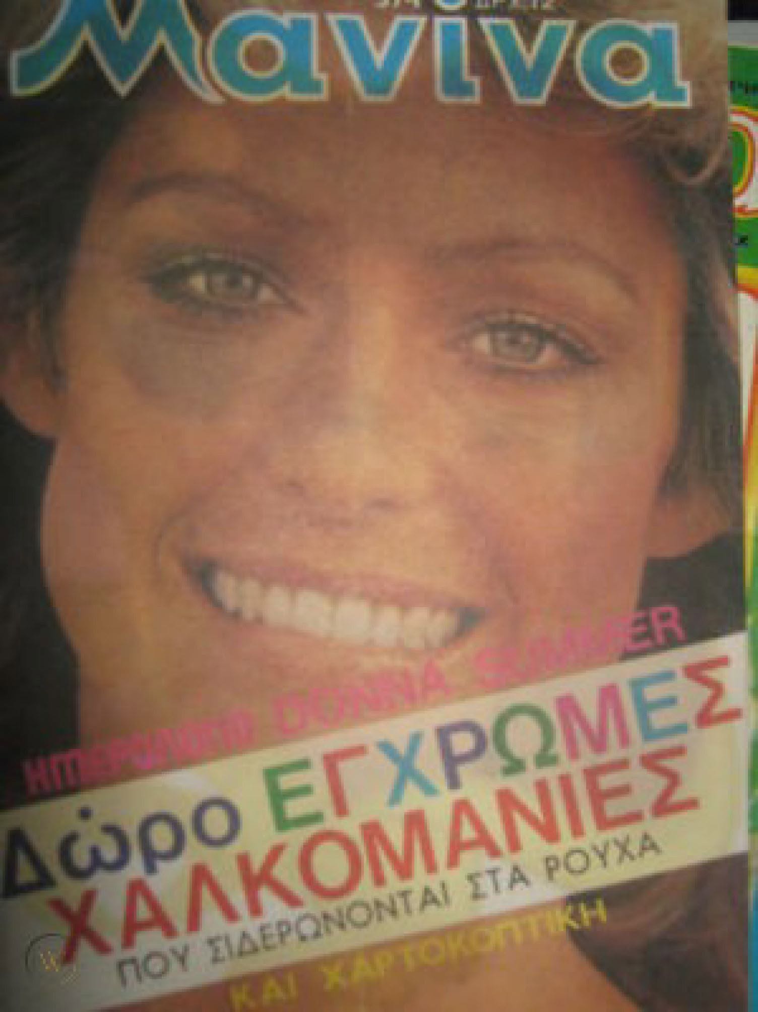 MANINA (GR) magazine side cover Issue 374 21 August 1979