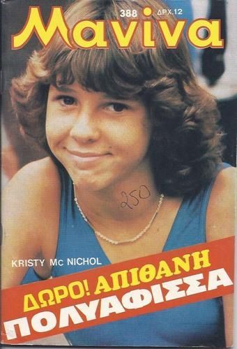 MANINA (GR) magazine side cover Issue 388 27 November 1979