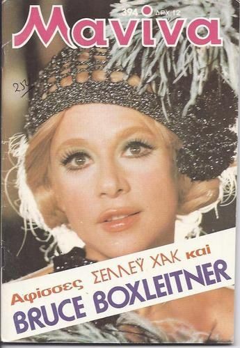 MANINA (GR) magazine side cover Issue 394 8 January 1980