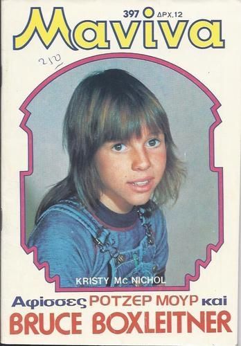 MANINA (GR) magazine side cover Issue 397 29 January 1980
