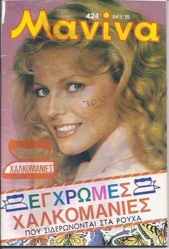 MANINA (GR) magazine side cover Issue 424 5 August 1980
