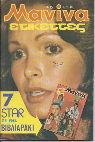 MANINA (GR) magazine side cover Issue 435 21 October 1980