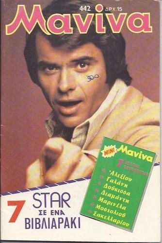MANINA (GR) magazine side cover Issue 442 9 December 1980