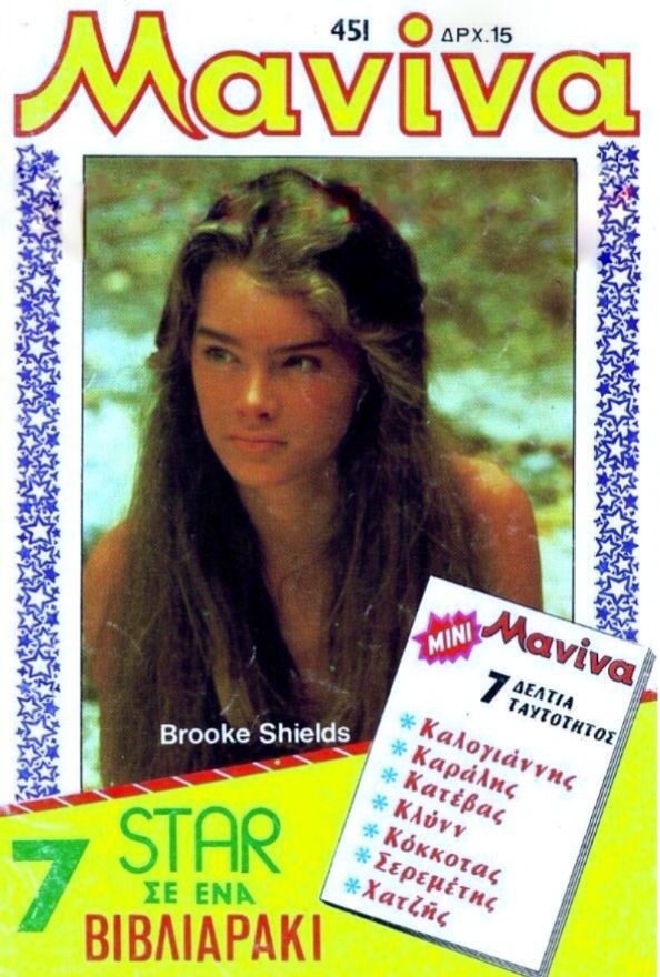 MANINA (GR) magazine side cover Issue 451 10 February 1981