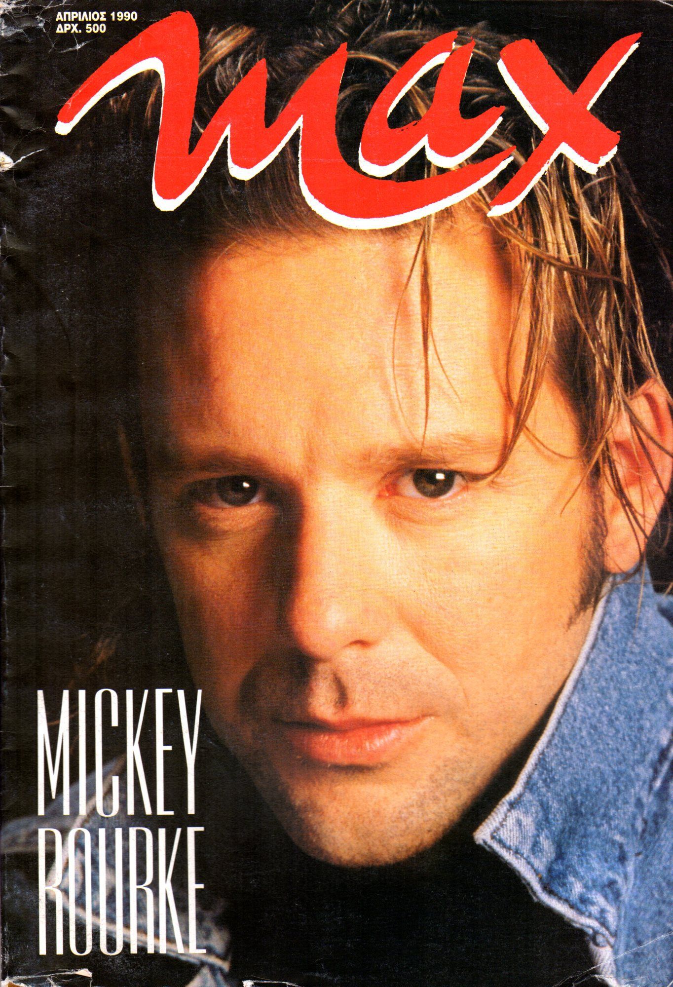 MAX (GR) magazine side cover Issue 1  April 1990