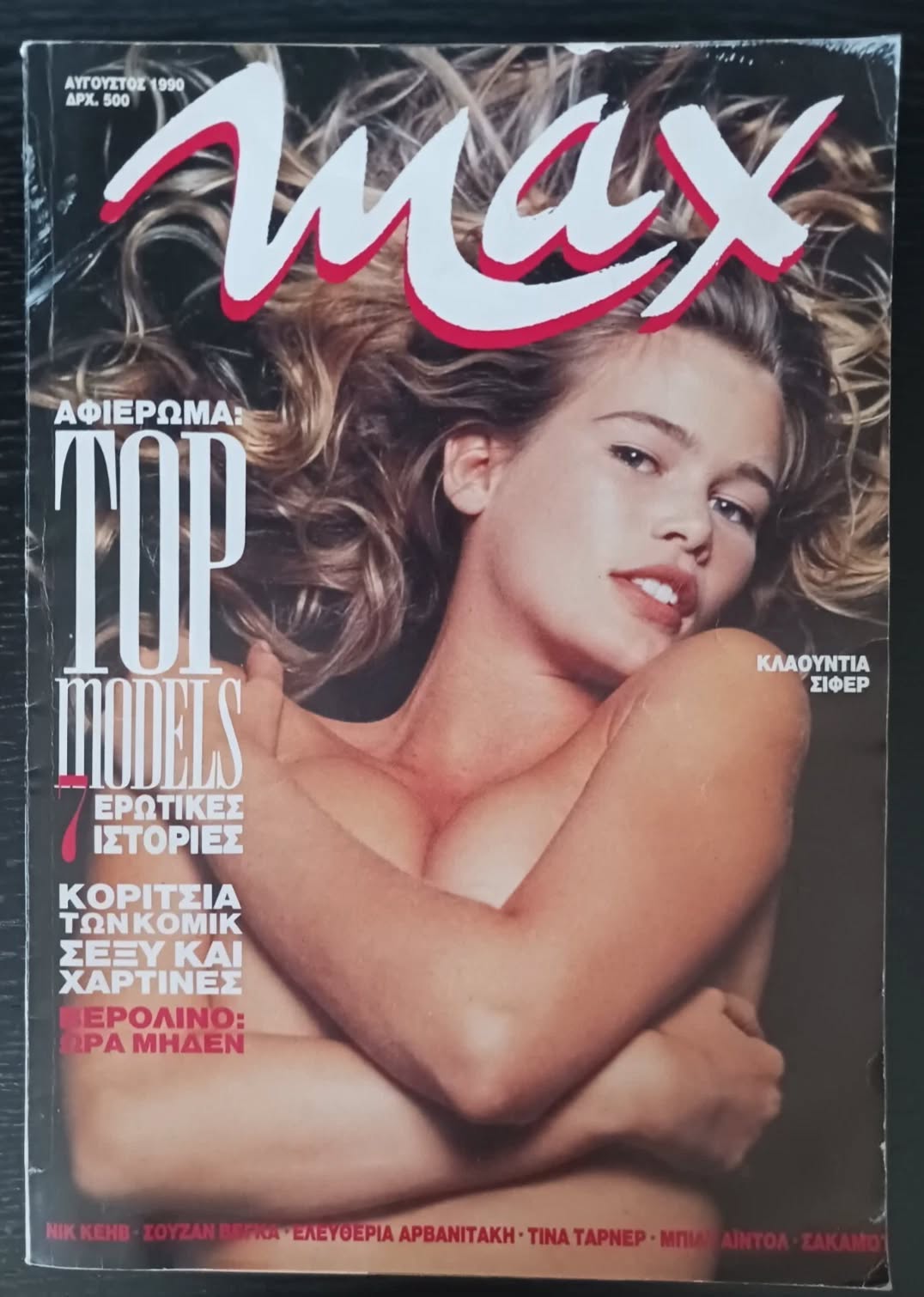 MAX (GR) magazine side cover Issue 5  August 1990