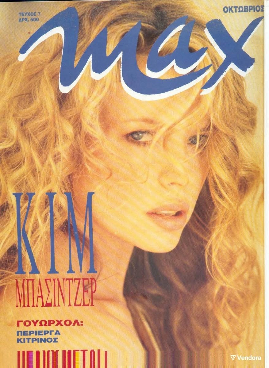 MAX (GR) magazine side cover Issue 7  October 1990