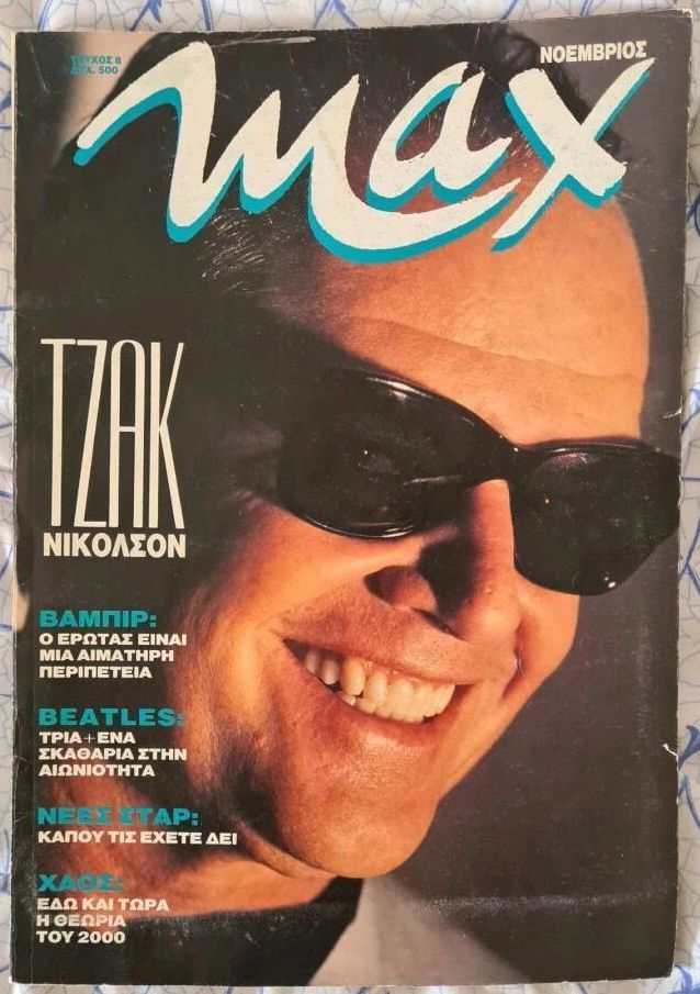 MAX (GR) magazine side cover Issue 8  November 1990