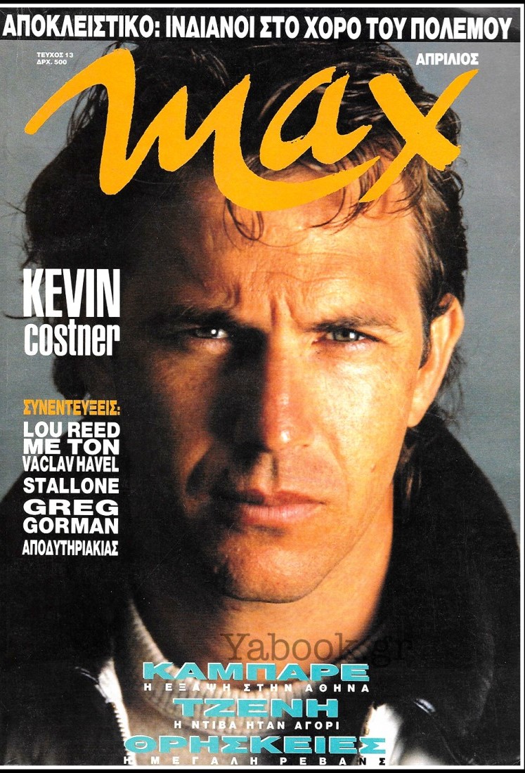 MAX (GR) magazine side cover Issue 13  April 1991