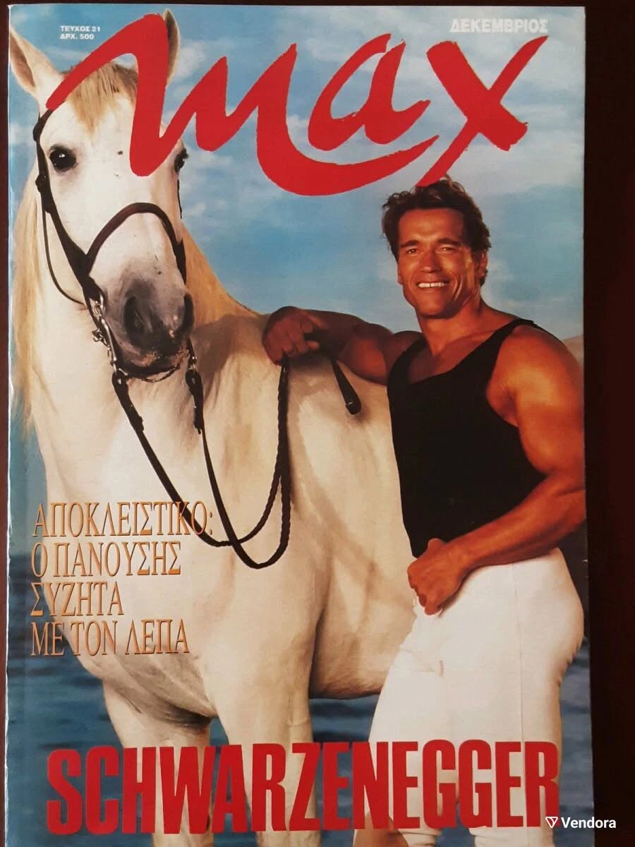 MAX (GR) magazine side cover Issue 21  December 1991