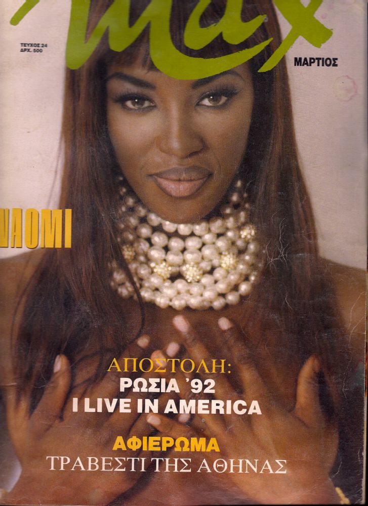 MAX (GR) magazine side cover Issue 24 March 1992