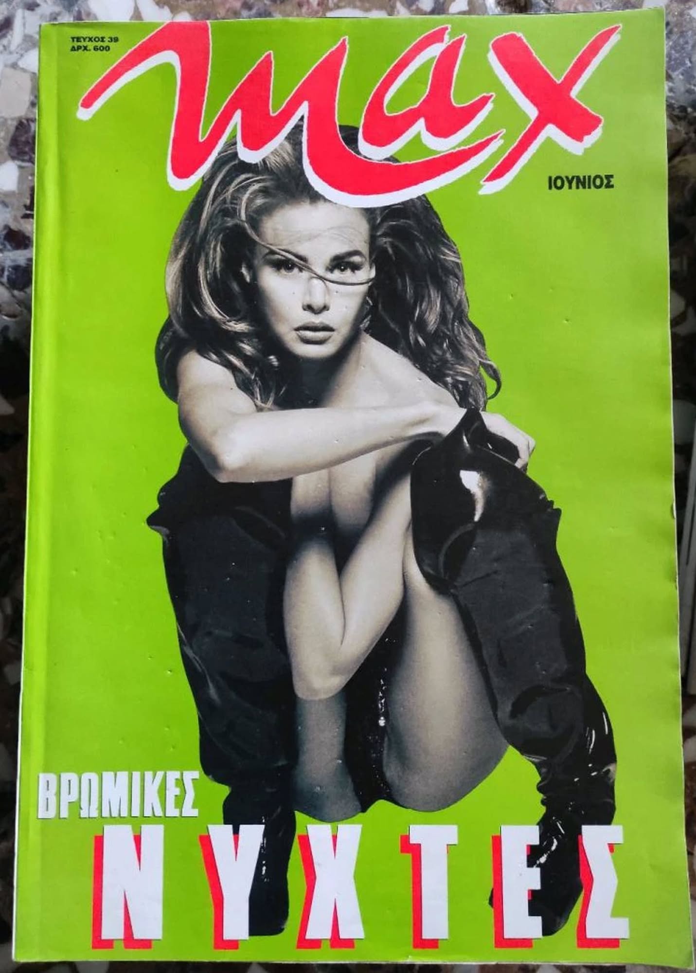 MAX (GR) magazine cover Issue 39 June 1993