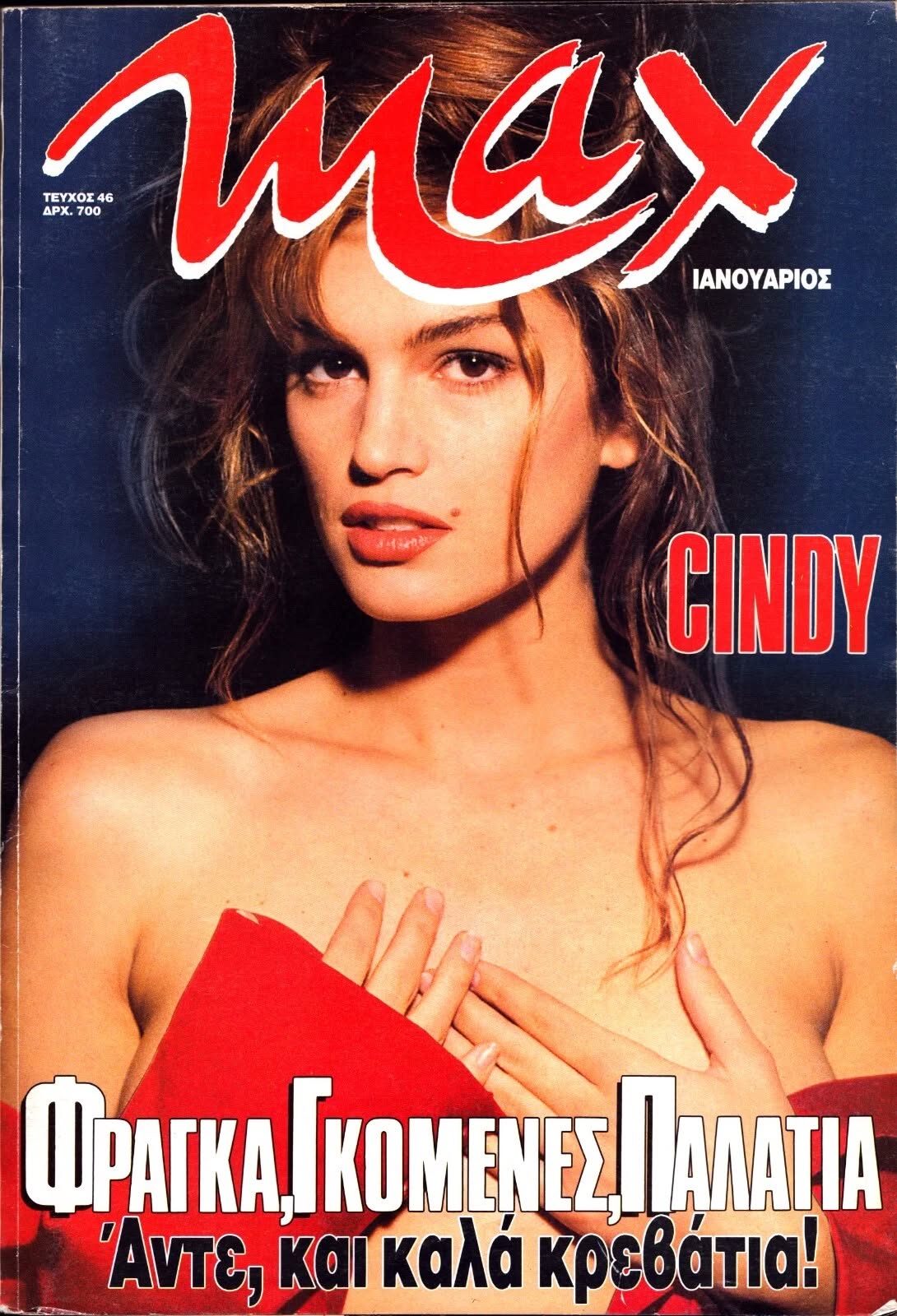 MAX (GR) magazine cover Issue 45  January 1994