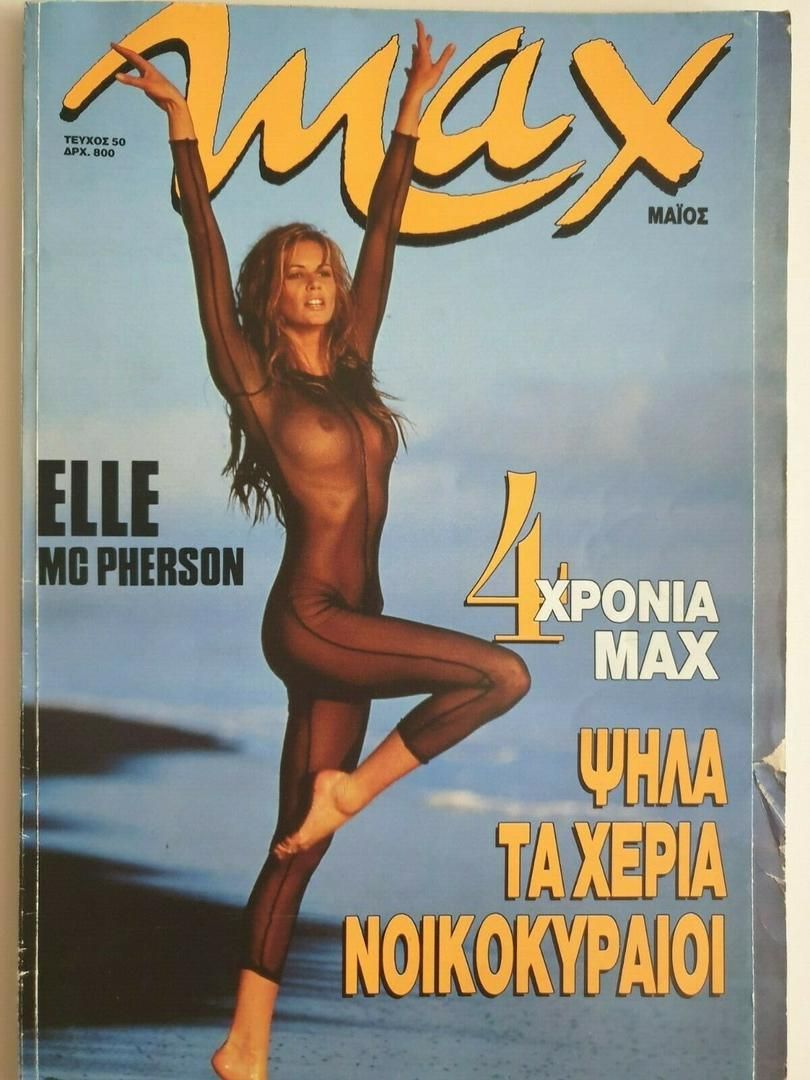 MAX (GR) magazine cover Issue 50  May 1994
