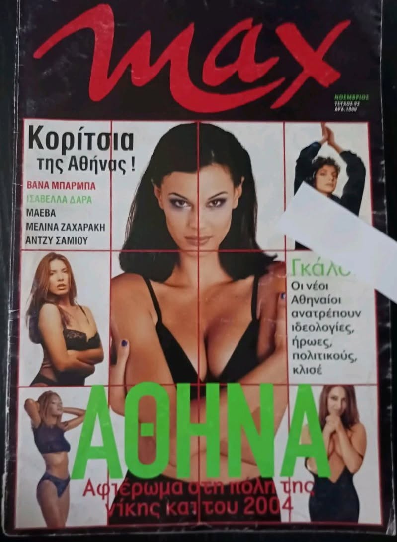 MAX (GR) magazine side cover Issue 92  November 1999