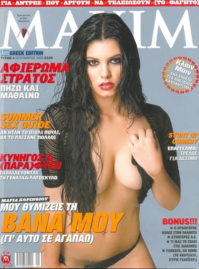 MAXIM GREECE magazine side cover  September 2005