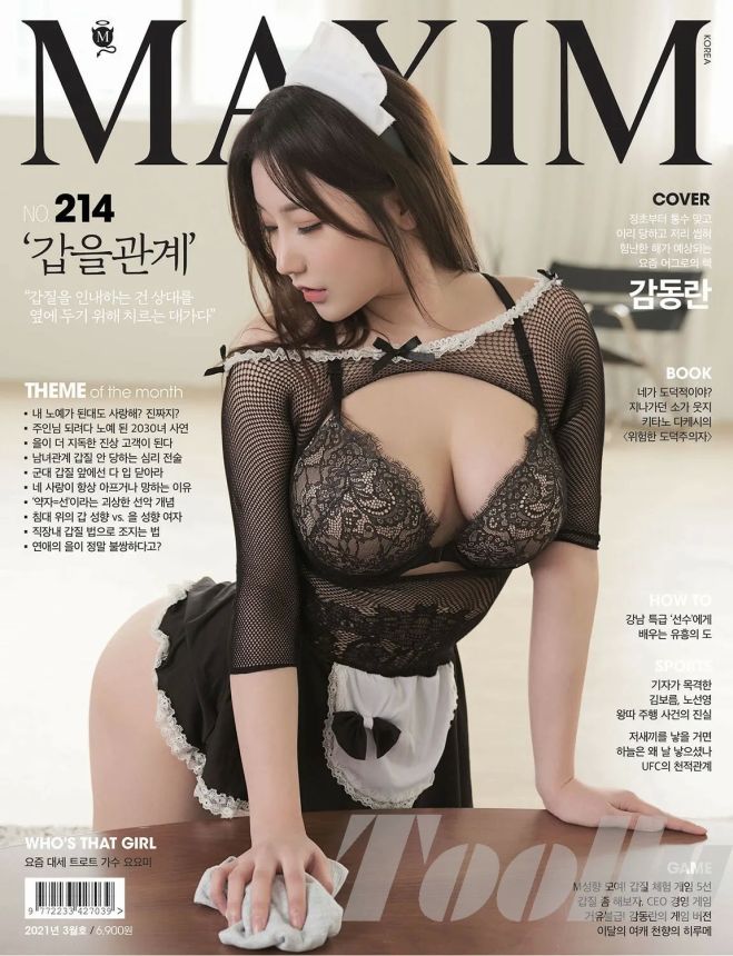 MAXIM KOREA magazine side cover  March 2021