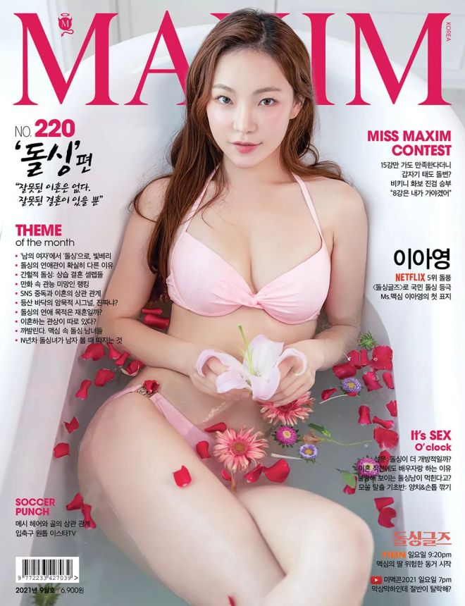 MAXIM KOREA magazine side cover  September 2021
