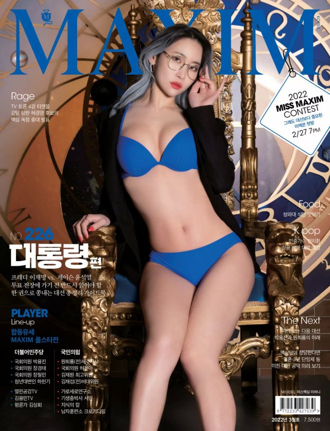 MAXIM KOREA magazine side cover  March 2022
