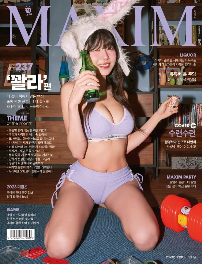 MAXIM KOREA magazine side cover  February 2023