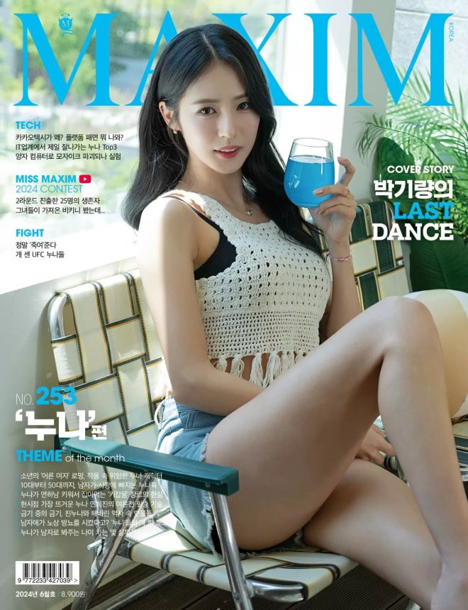 MAXIM KOREA magazine side cover  June 2024
