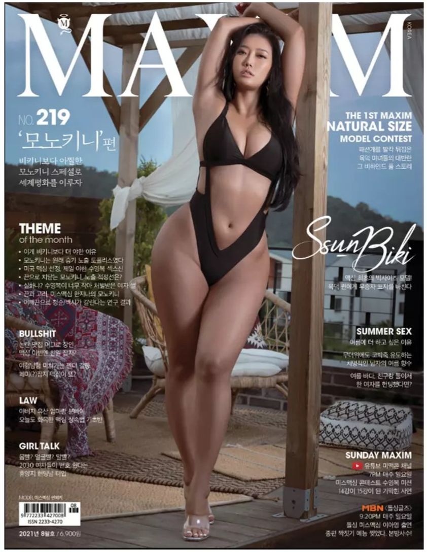 MAXIM KOREA magazine side cover  August 2021