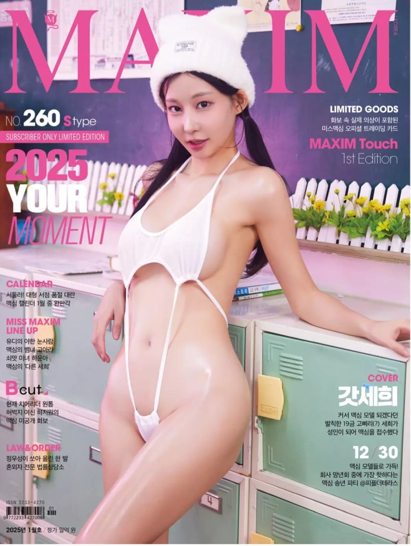 MAXIM KOREA magazine side cover  January 2025