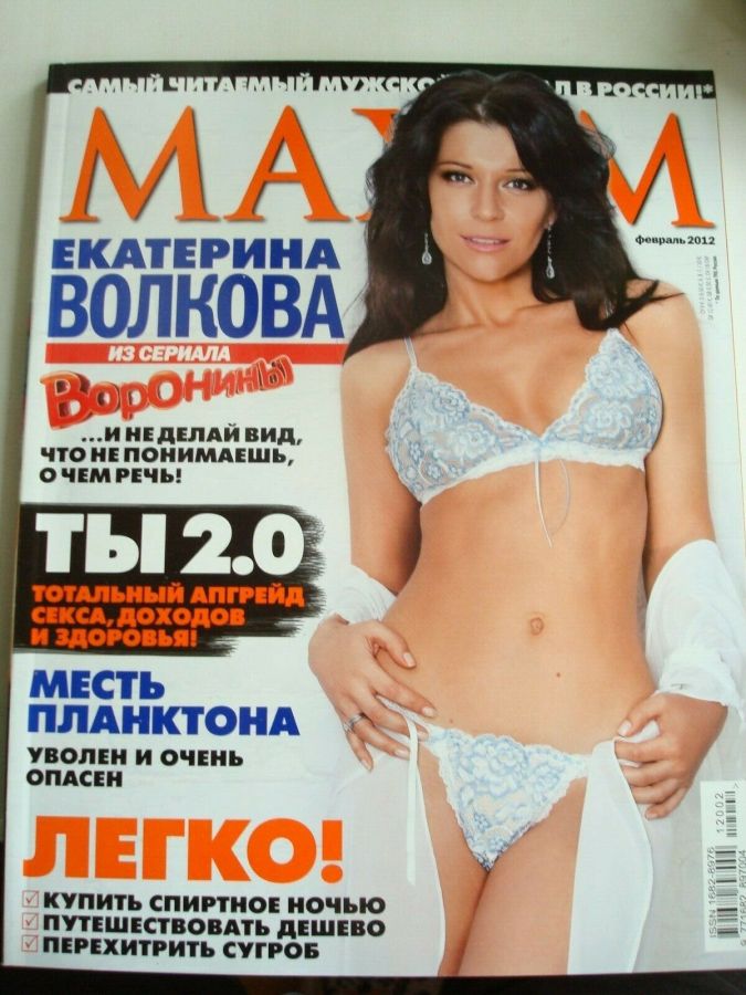 MAXIM (Ru) magazine side cover  February 2012