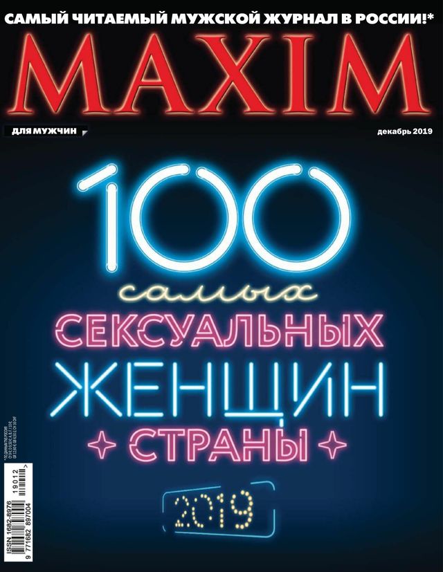 MAXIM (Ru) magazine side cover  December 2012